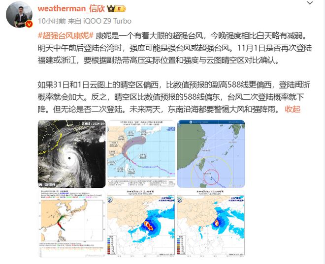 妮”将于今天中午前后登陆！厦门将……球盟会登录平台最新路径！超强台风“康(图2)