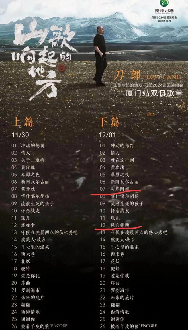 会临时加歌四大亮点不容错过！球盟会登录平台刀郎厦门演唱(图5)