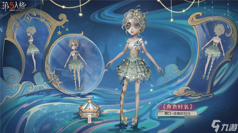 时装流离的月光时装情报介绍QMH球盟会第五人格奇珍