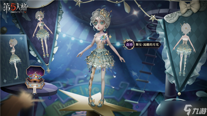 时装流离的月光时装情报介绍QMH球盟会第五人格奇珍(图2)