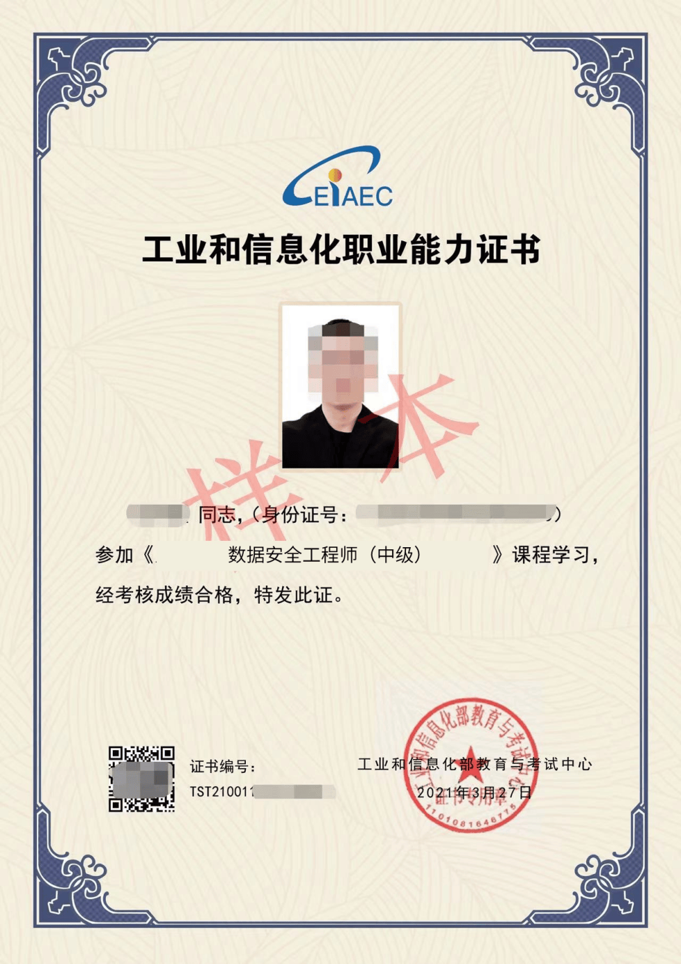 心数据安全能力工程师适用人群球盟会登录平台入口工信教考中(图3)