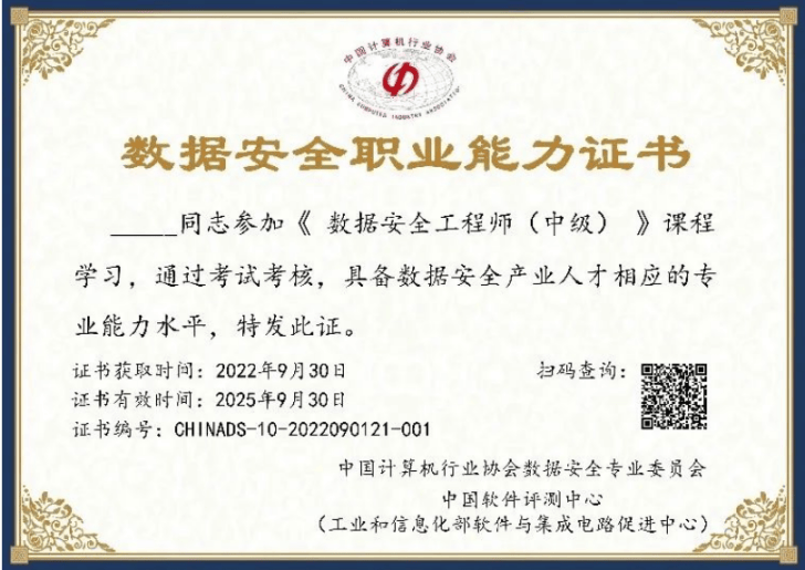 心数据安全能力工程师适用人群球盟会登录平台入口工信教考中(图4)