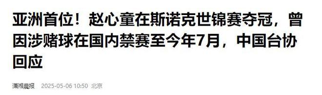 发生了！500万奖金到手仅一半赵心童夺冠才几天令人担忧的事就(图6)