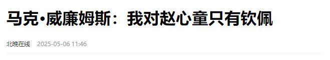 发生了！500万奖金到手仅一半赵心童夺冠才几天令人担忧的事就(图23)