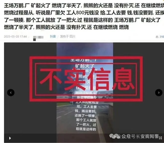 文某在纺织厂放火警方通报详细案情网传“拖欠800元工资”不属实！(图9)