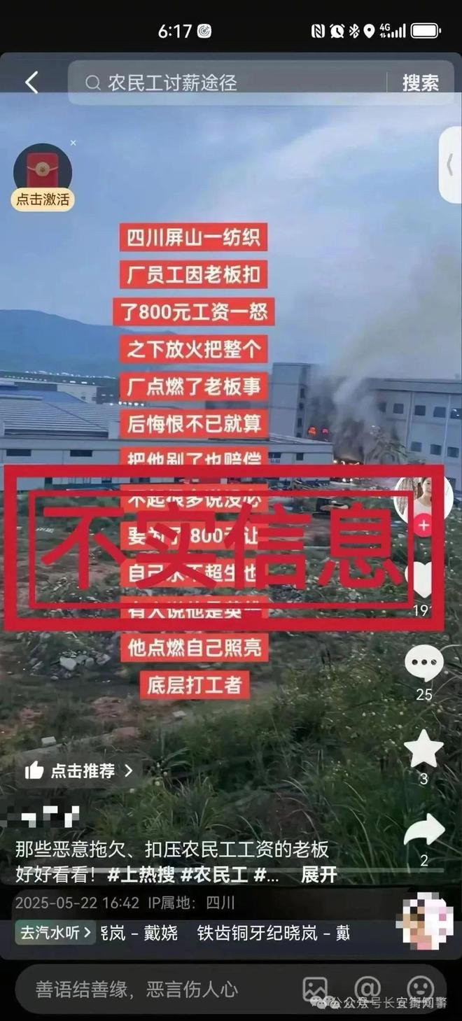 文某在纺织厂放火警方通报详细案情网传“拖欠800元工资”不属实！(图3)