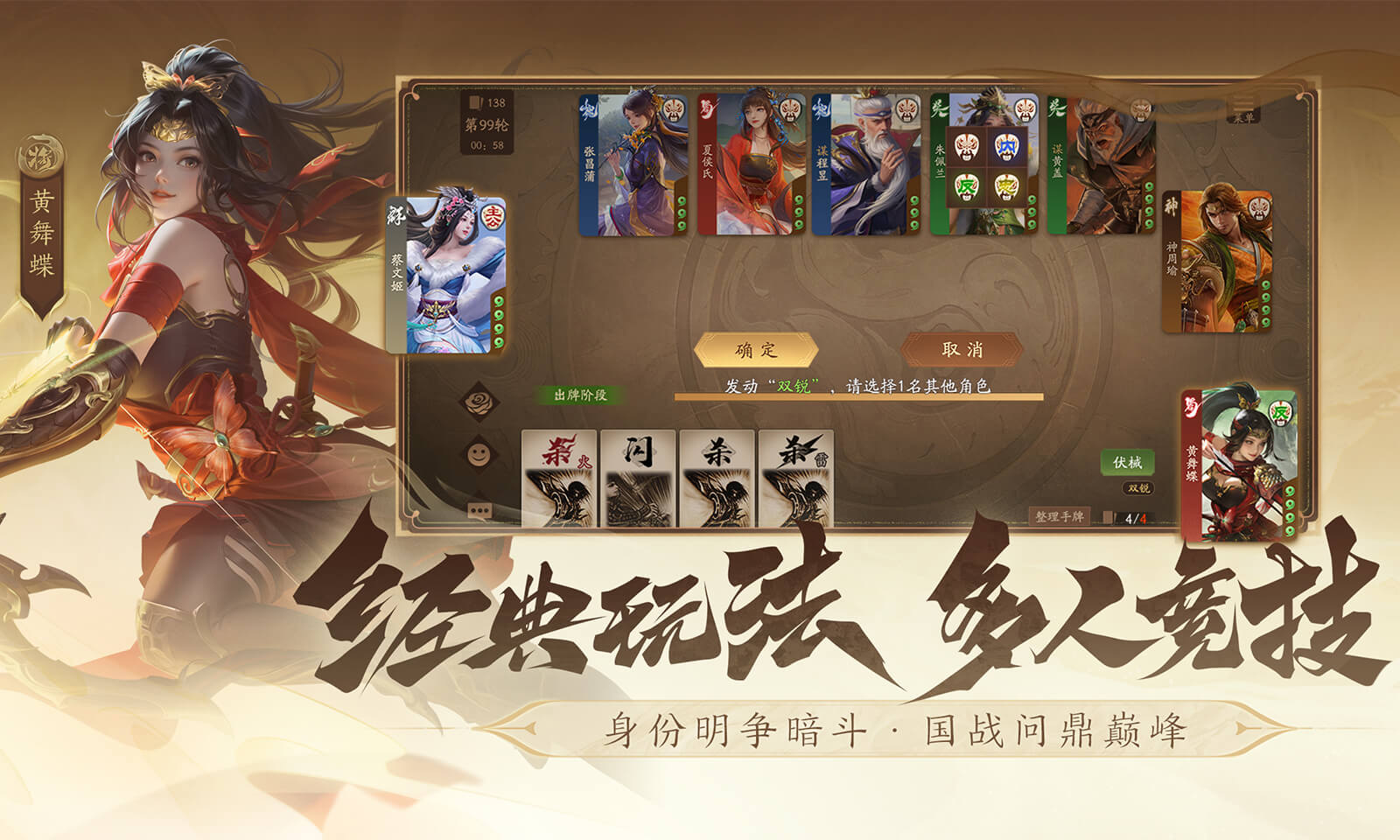 2024最新版三国杀一将成名